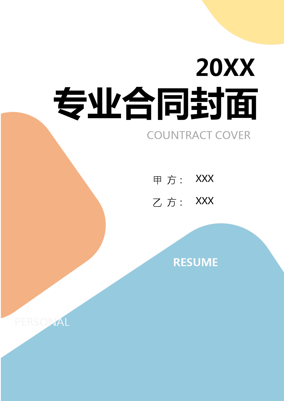 2024年版軟件銷(xiāo)售協(xié)議模板版B版詳解